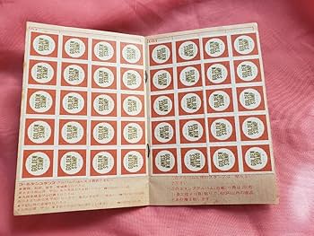 アンティーク・スタンプアルバム Amazon.co.jp: 昭和レトロ ゴールデンスタンプ アルバム シール